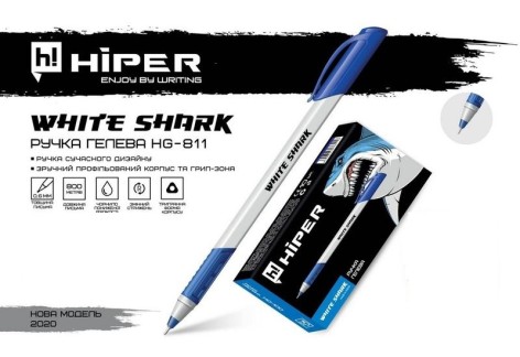 Гелева ручка Hiper White Shark HG-811 0,6 мм (синя) 10 шт. в уп.
