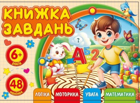 Раскраска с аппликацией, ф.А6 (альбом.открыт)диз.25219