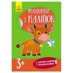 Малюнки з наклейок: Корова