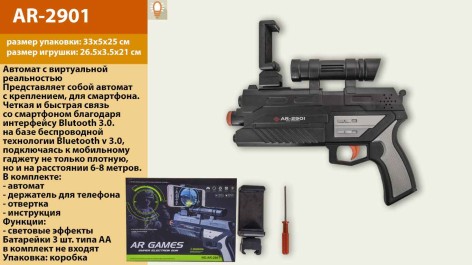Пистолет игрушечный виртуальной реальности AR-2901 на батарейках, 32*5*25