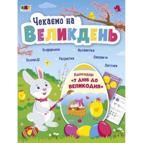 Несерійний: Чекаємо на Пасху. Редизайн (у)