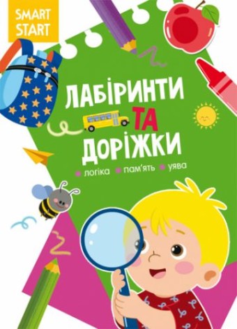 Книга "Smart Start. Лабиринты и дорожки" (укр)