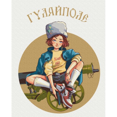 Картина за номерами: Гуляйполе © Захарова Наталія