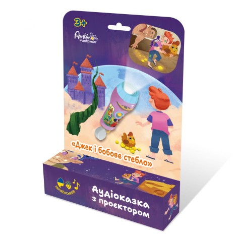 Аудиосказка с проектором «Джек и бобовый стебель»