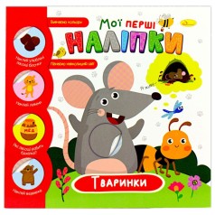 Книжка-розвивайка 