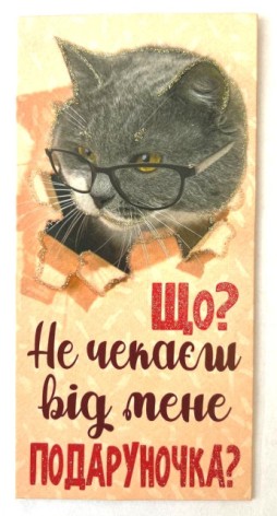 Конверт для грошей КВ-21-03 ціна за 10 шт //