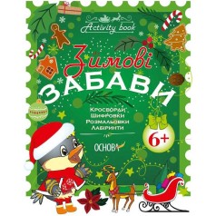 Зимові забави зелена