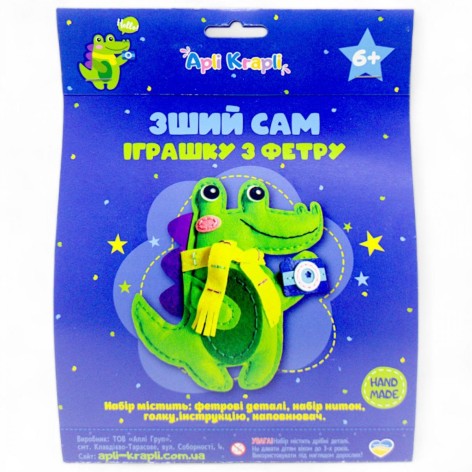 Набор для творчества "Сшей игрушку сам: Крокодил"