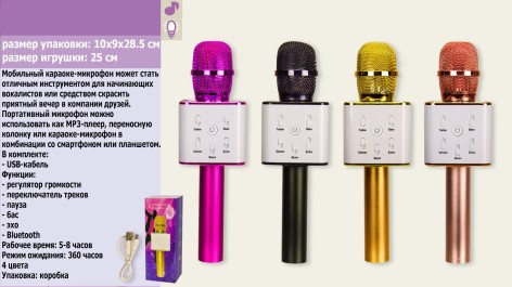 Мікрофон караоке USB-зарядка, 4 кольори, в коробці 10*9*28,5 см