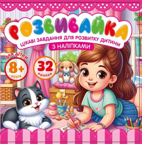 Розмальовка з аплікацією, ф.140х140 мм 8 аркушів диз.25211