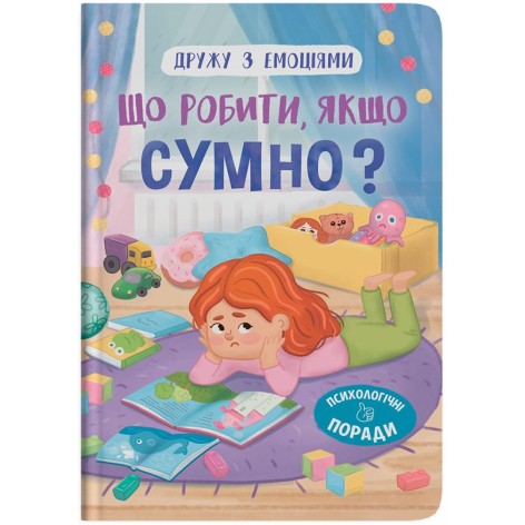 Книга "Дружу з емоціями. Що робити, якщо сумно?"