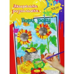 Акварельная раскраска 