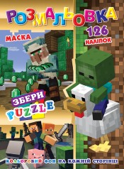 Розмальовка 