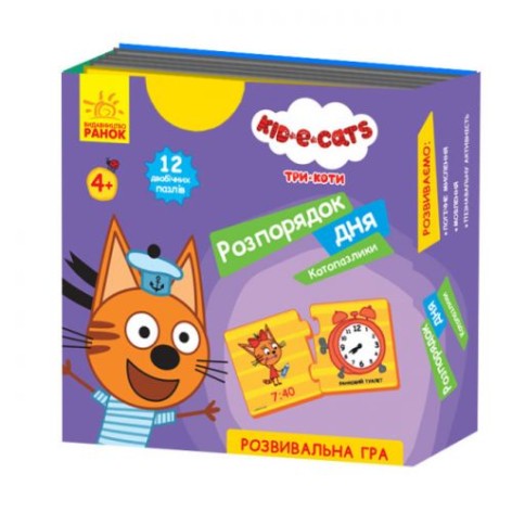 Пазли "Три коти. Розпорядок дня"