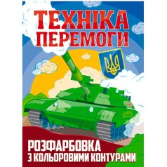 РАЗКРАСКА С ЦВЕТНЫМИ КОНТУРАМИ: ТЕХНИКА ПОБЕДЫ