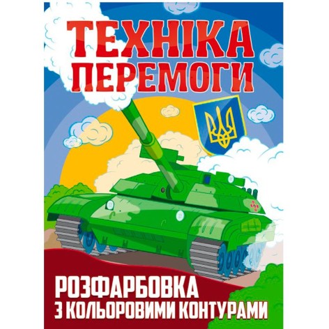 РАЗКРАСКА С ЦВЕТНЫМИ КОНТУРАМИ: ТЕХНИКА ПОБЕДЫ