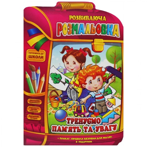 Развивающая раскраска 