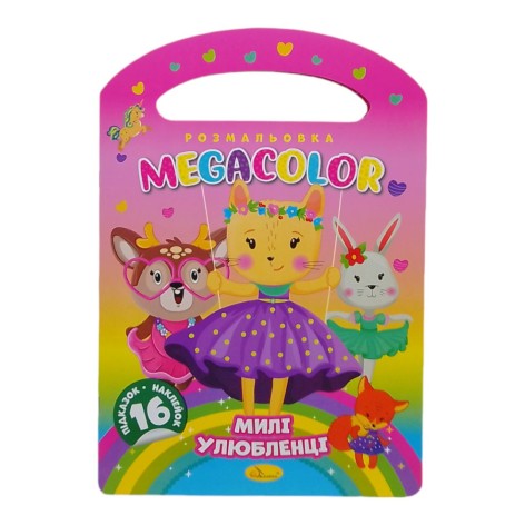 Раскраска с наклейками Серия MEGACOLOR Милые любимцы
