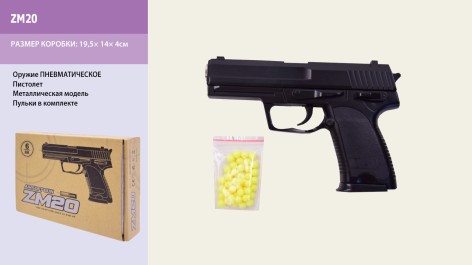 Пістолет іграшковий Cyma ZM20 з кульками, металевий, у коробці 15*3*10