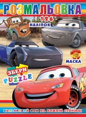 Розмальовка 