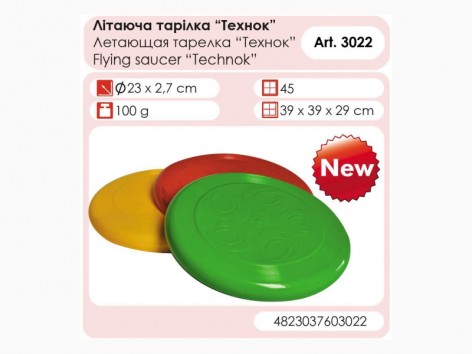 Літаюча тарілка - 2 Технок