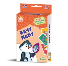 Гралочка-розвивалочка : Бачу пару (у)(90)