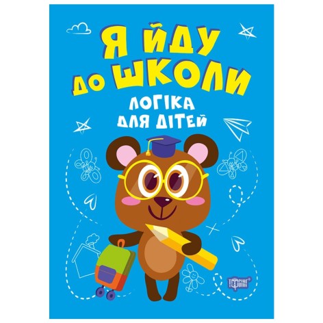 Книга "Я йду до школи: Логіка"