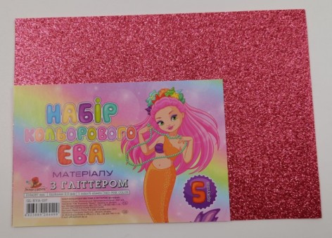 Кольорова ЕВА піна з гліттером(Фоаміран)А4,GL-EVA-037,21х29,7см,2,00 мм 5 аркуш.червоно-рожевий