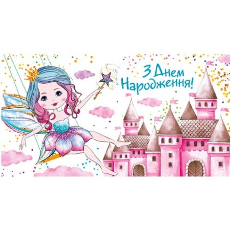 Конверт поздравительный детский "С днем рождения" (укр)