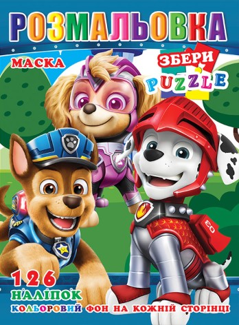 Розмальовка 