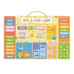 Магнітний календар «Мій Dodo календар»