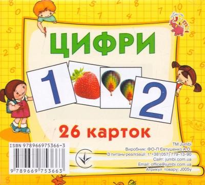 Развивающие карточки "Цифры", 26 карточек