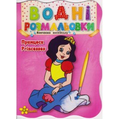 Водная раскраска А5 