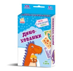 Гралочка-розвивалочка: Дино-хованки. (укр)(90)
