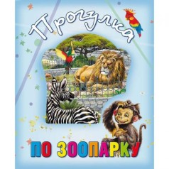 Книга о животных 