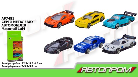 Набір машин металевих  АВТОПРОМ кор.22,5*11*4,2см 