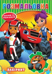 Розмальовка 