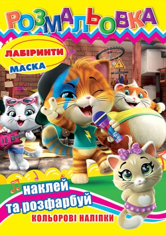 Розмальовка 