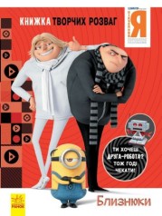 Книга творческих развлечений 