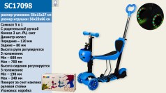 Самокат детский 3-х колесный 5в1 голубой, колеса PU со светом