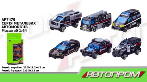 Набір машин металевих АВТОПРОМ кор. 22,5*11*4,2см 