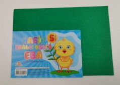 Кольорова ЕВА піна(Фоаміран)А4,EVA-013,21х29,7см,2,00 мм 5 аркуш.темно-зелений