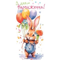 Конверт поздравительный 