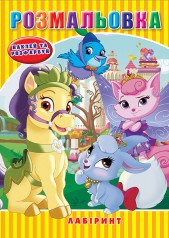 Розмальовка 