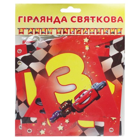 Гірлянда З днем народження тачки