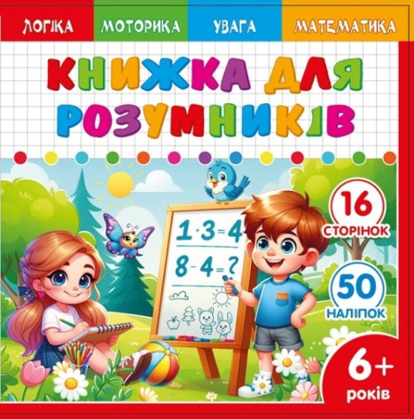 Розмальовка з аплікацією, ф.200х200 мм диз.25232