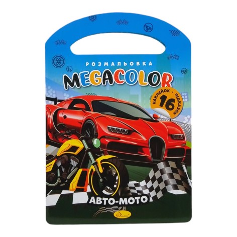 Раскраска с наклейками Серия MEGACOLOR Авто-мото