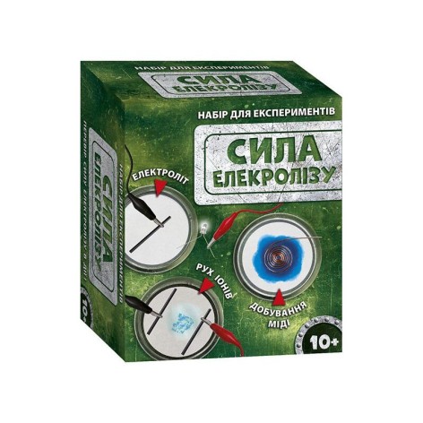 Наукова гра. Сила електролізу. Сюрприз