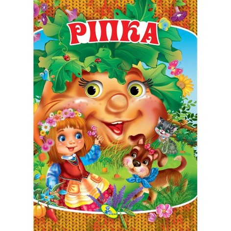 Книга "Ріпка" укр