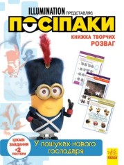 Книга творческих развлечений 